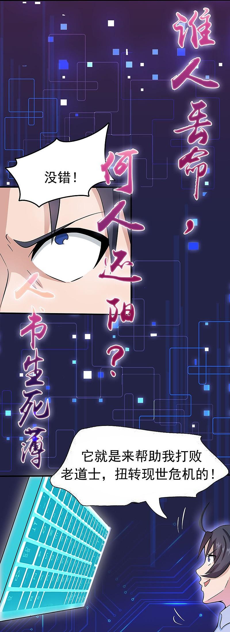 地府我开的 - 第14话 生死簿 - 第10张图