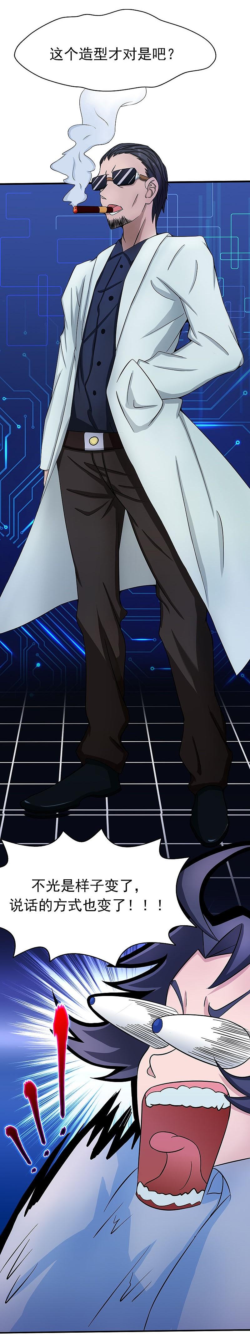 地府我开的 - 第14话 生死簿 - 第24张图