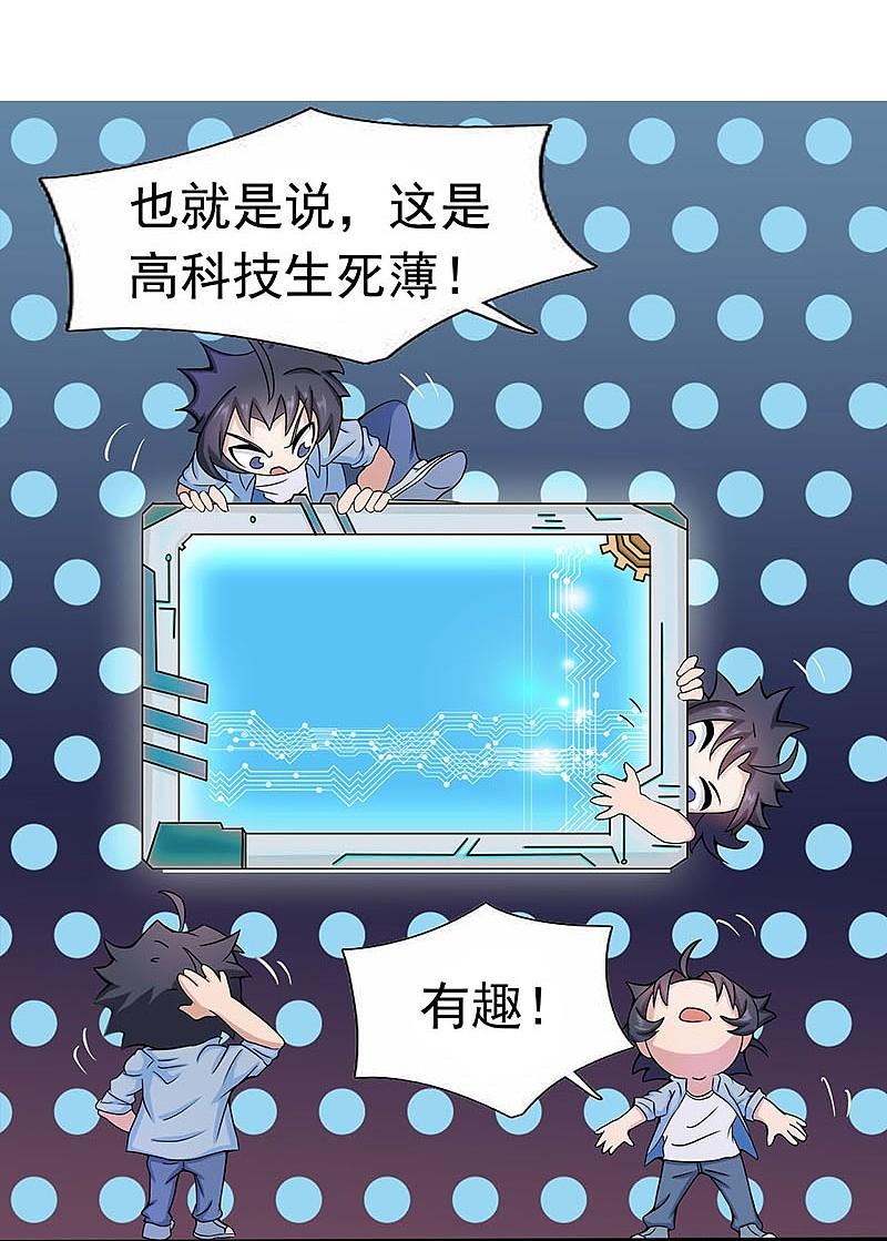 地府我开的 - 第14话 生死簿 - 第8张图