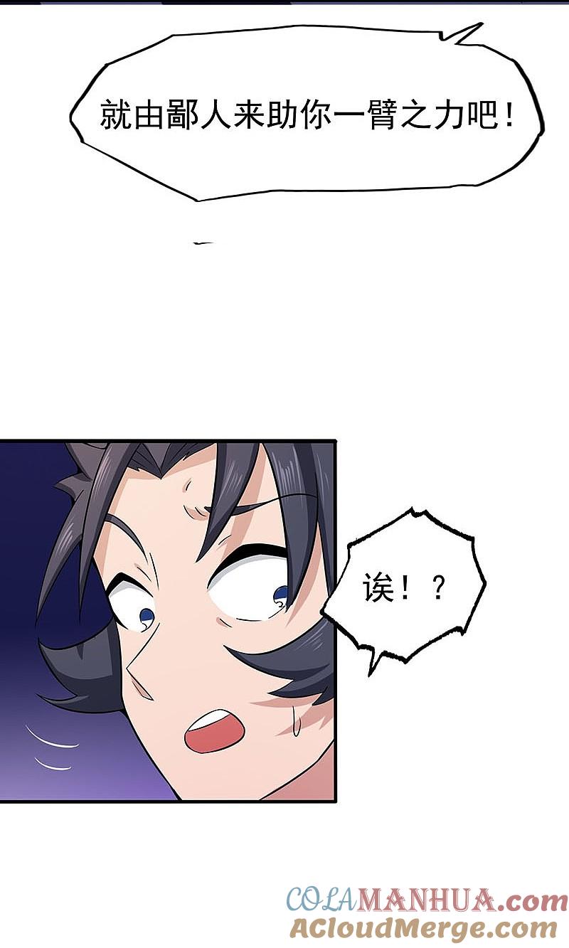 地府我开的 - 第14话 生死簿 - 第29张图