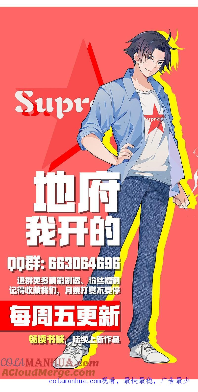 地府我开的 - 第14话 生死簿 - 第43张图