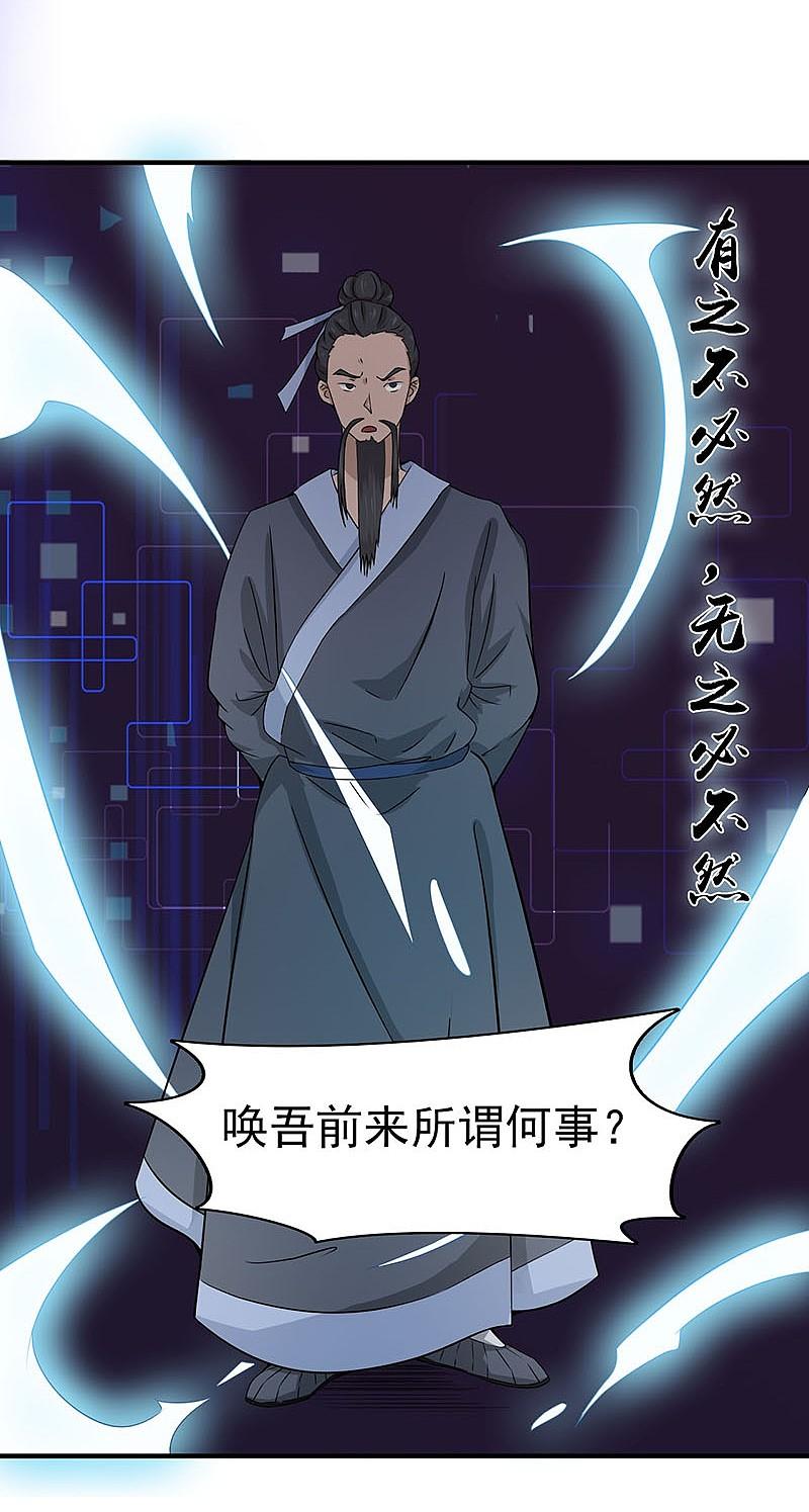 地府我开的 - 第14话 生死簿 - 第18张图