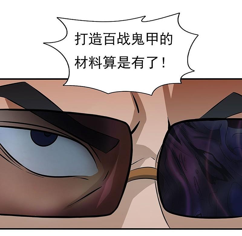 地府我开的 - 第14话 生死簿 - 第42张图