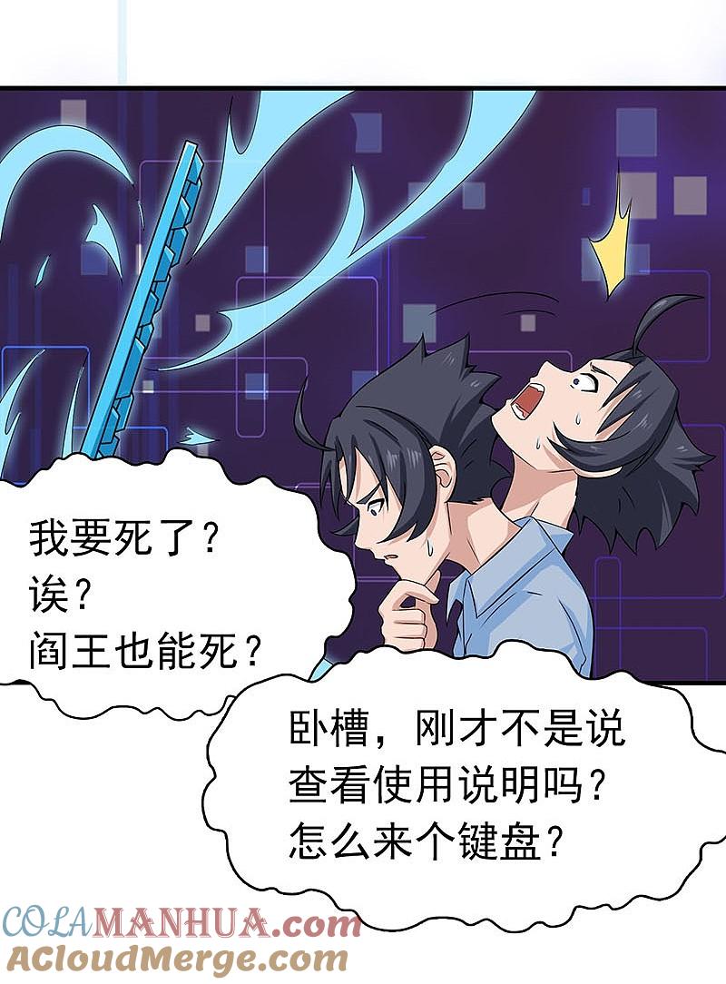 地府我开的 - 第14话 生死簿 - 第5张图