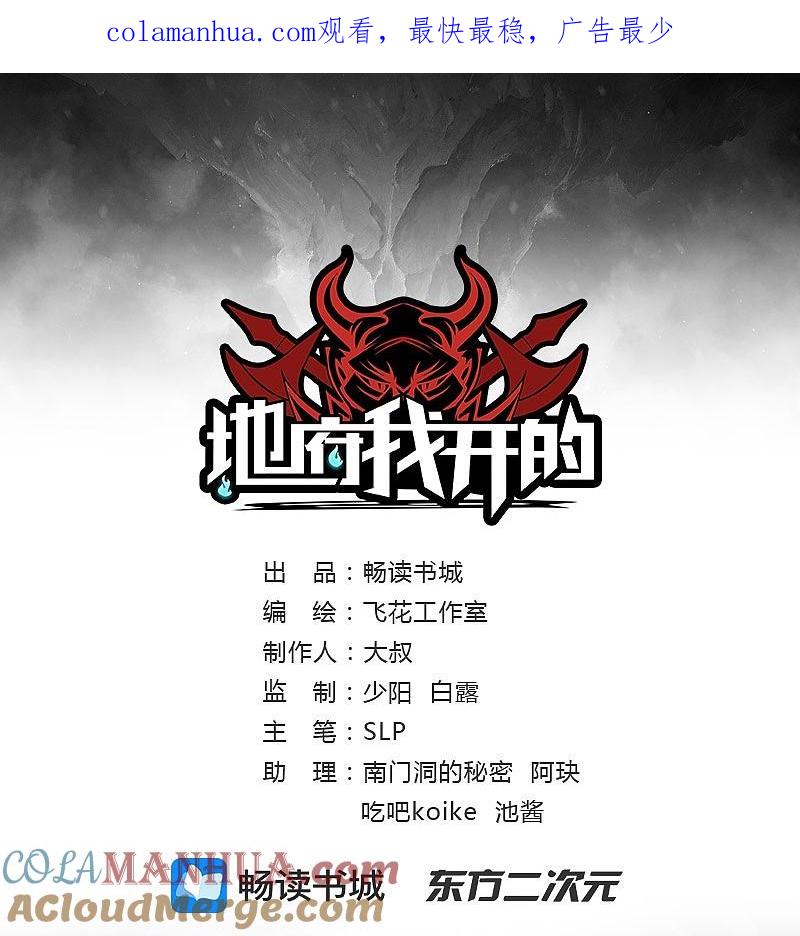 地府我开的 - 第14话 生死簿 - 第1张图