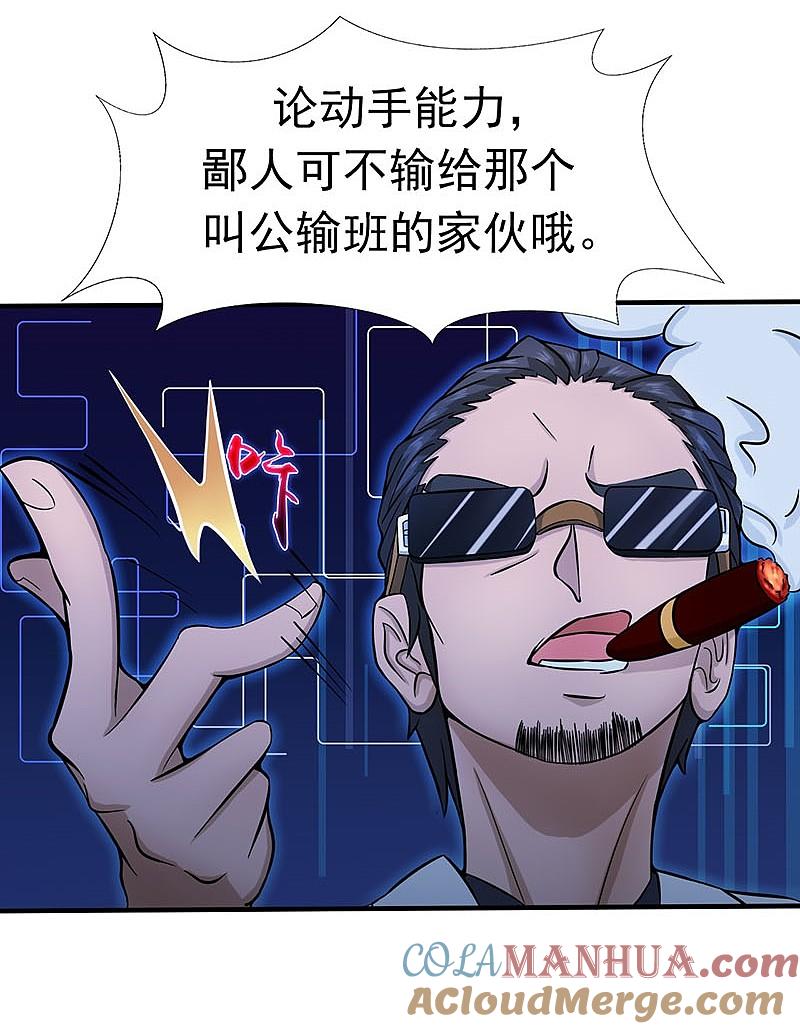 地府我开的 - 第14话 生死簿 - 第25张图