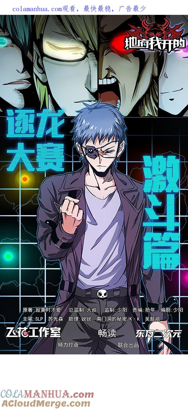 地府我开的 - 第148话 力量的档次 - 第1张图