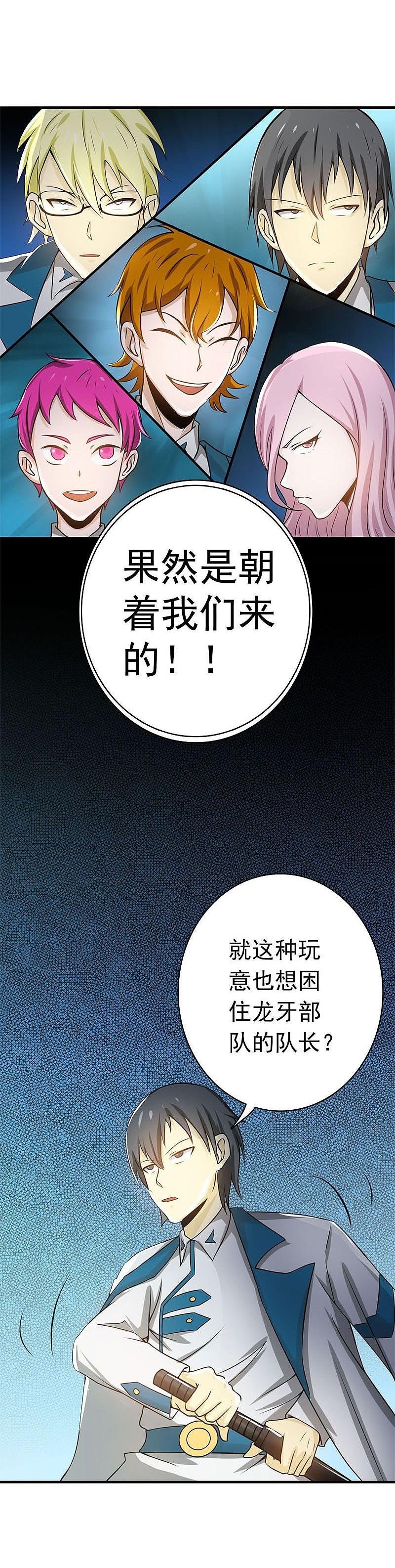 地府我开的 - 第149话 开始！屠龙！ - 第38张图