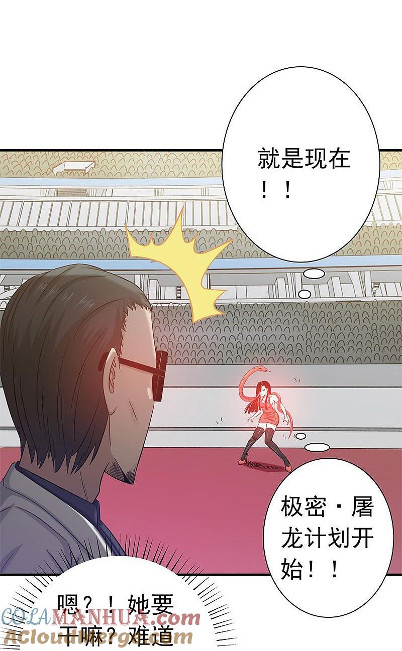 地府我开的 - 第149话 开始！屠龙！ - 第9张图