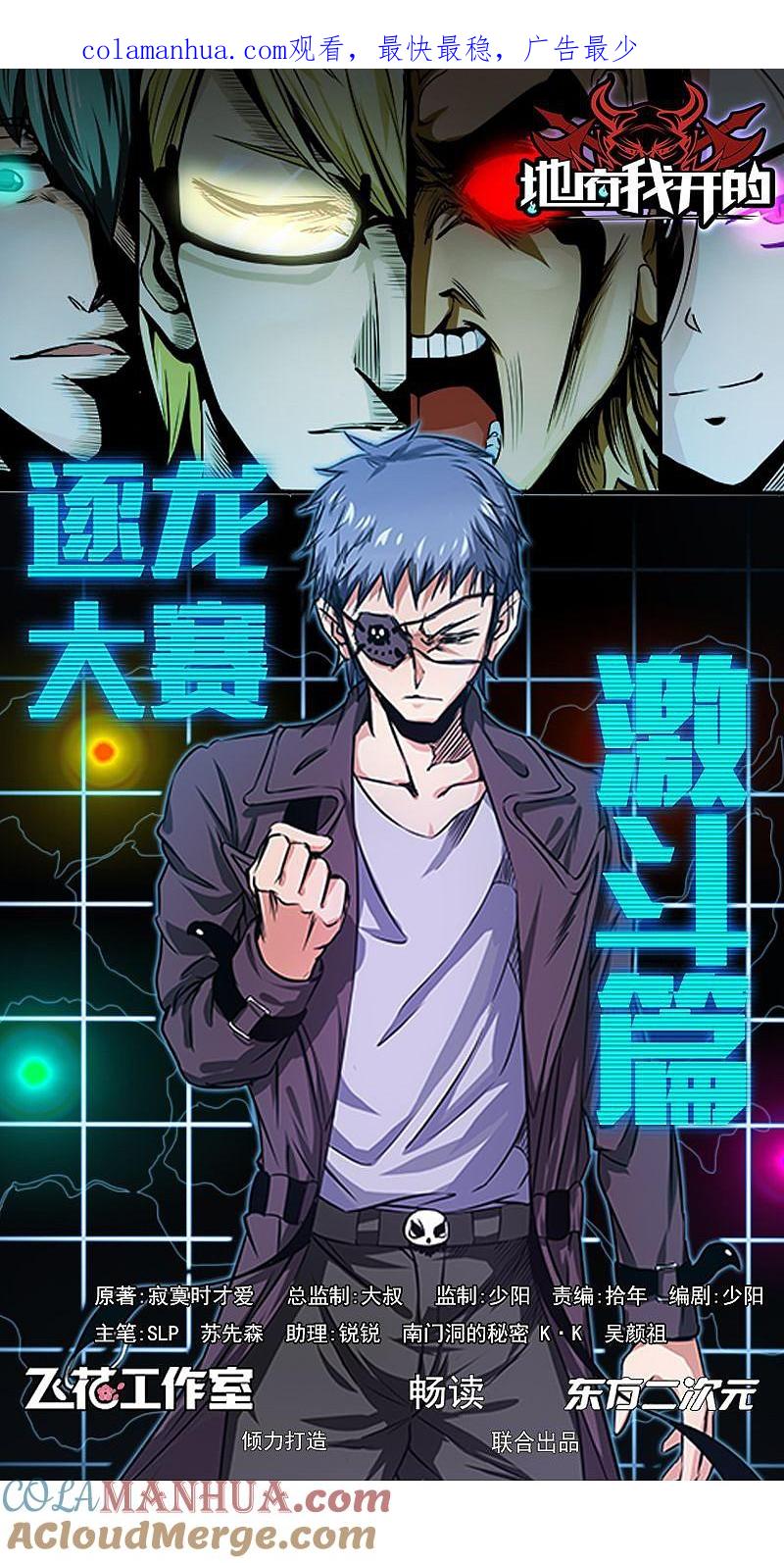 地府我开的 - 第149话 开始！屠龙！ - 第1张图