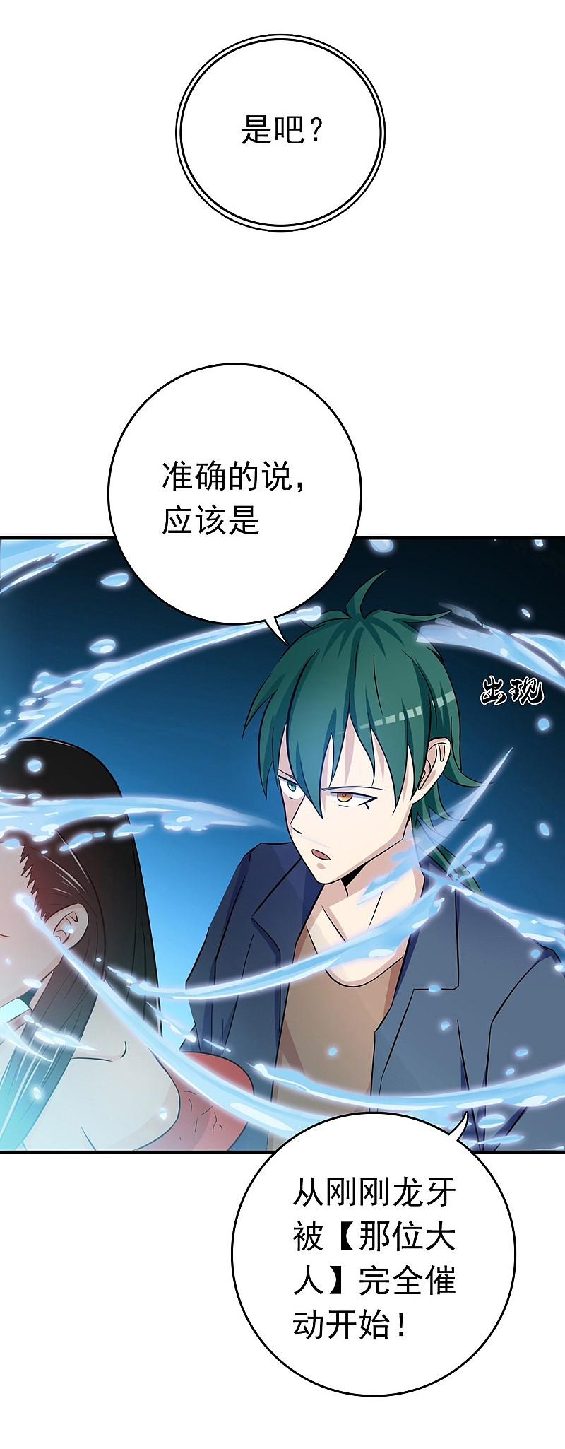 地府我开的 - 第150话 还是陈可欣？ - 第36张图