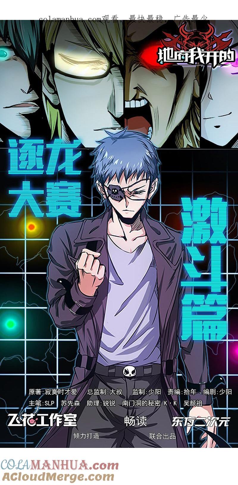 地府我开的 - 第151话 第二步！ - 第1张图