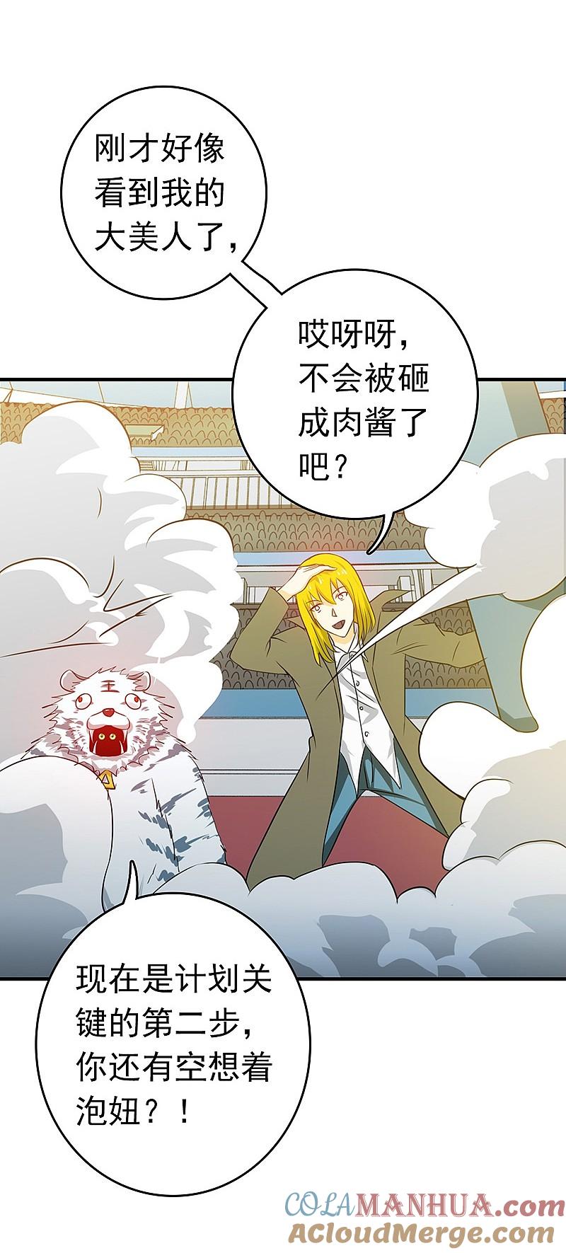 地府我开的 - 第151话 第二步！ - 第40张图