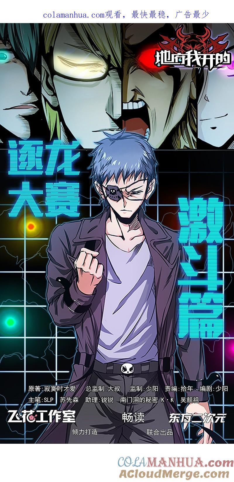 地府我开的 - 第152话 王者级的对决 - 第1张图