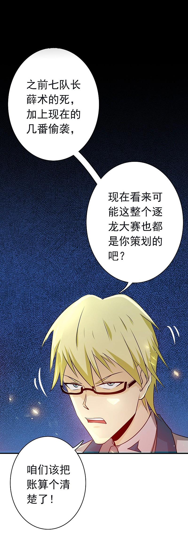 地府我开的 - 第152话 王者级的对决 - 第40张图