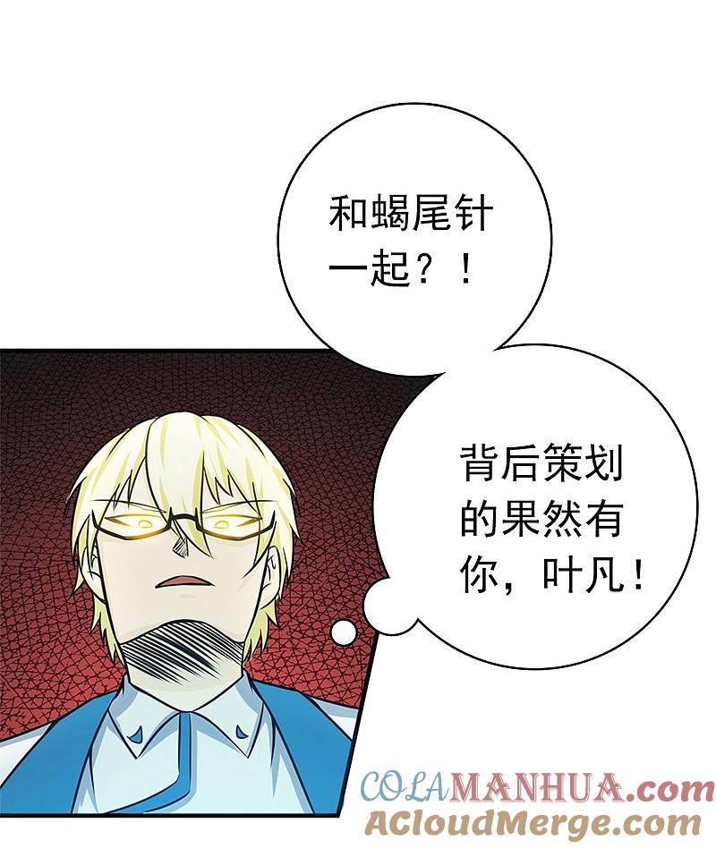 地府我开的 - 第152话 王者级的对决 - 第15张图