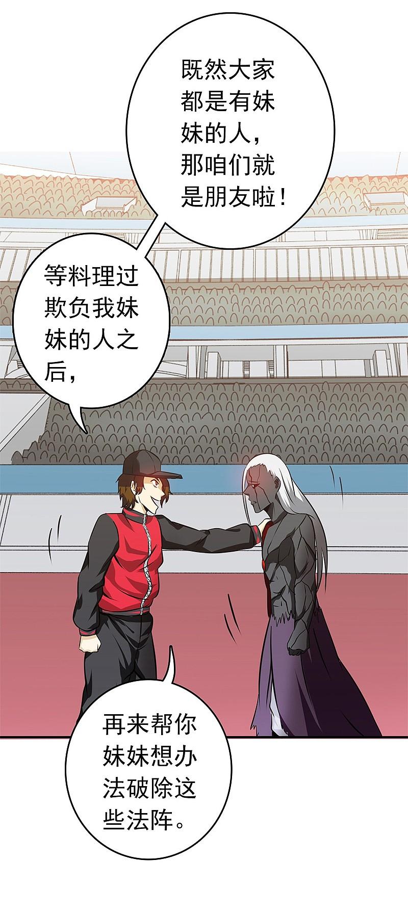 地府我开的 - 第152话 王者级的对决 - 第10张图