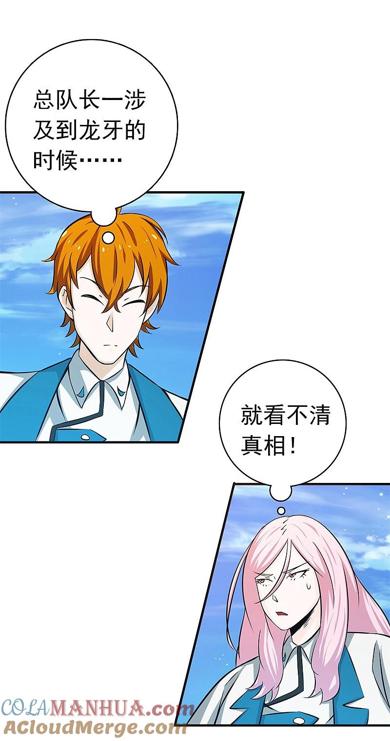 地府我开的 - 第153话 暴走前 - 第19张图