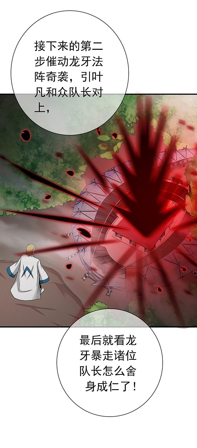 地府我开的 - 第153话 暴走前 - 第30张图