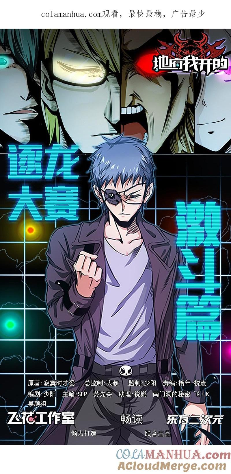 地府我开的 - 第153话 暴走前 - 第1张图