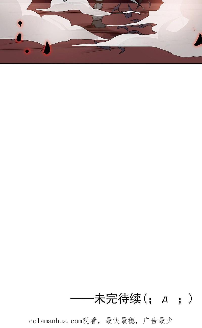 地府我开的 - 第154话 失控中 - 第47张图