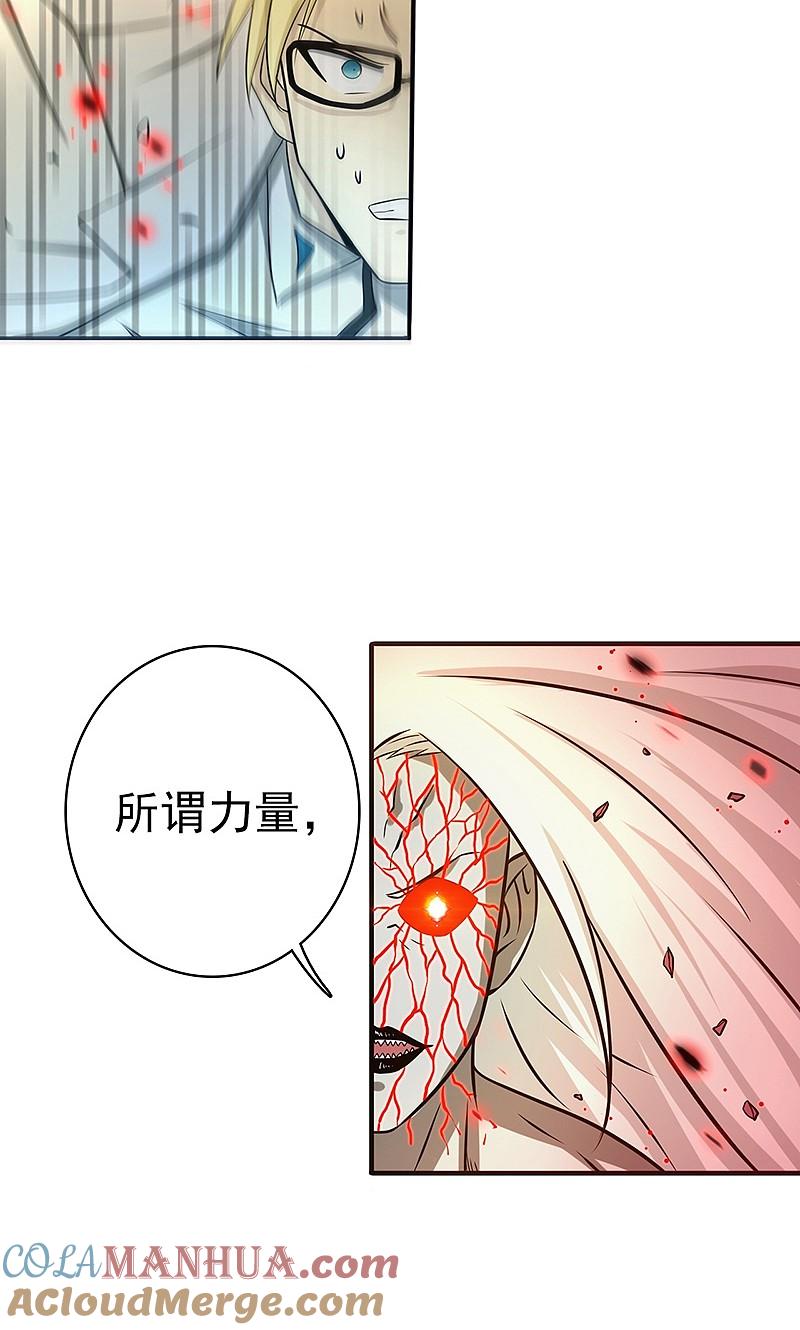 地府我开的 - 第154话 失控中 - 第22张图