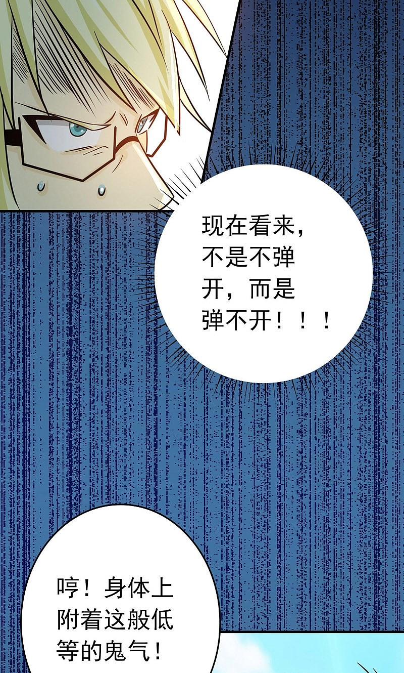 地府我开的 - 第154话 失控中 - 第36张图