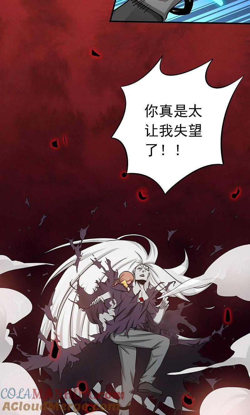 地府我开的 - 第154话 失控中 - 第46张图