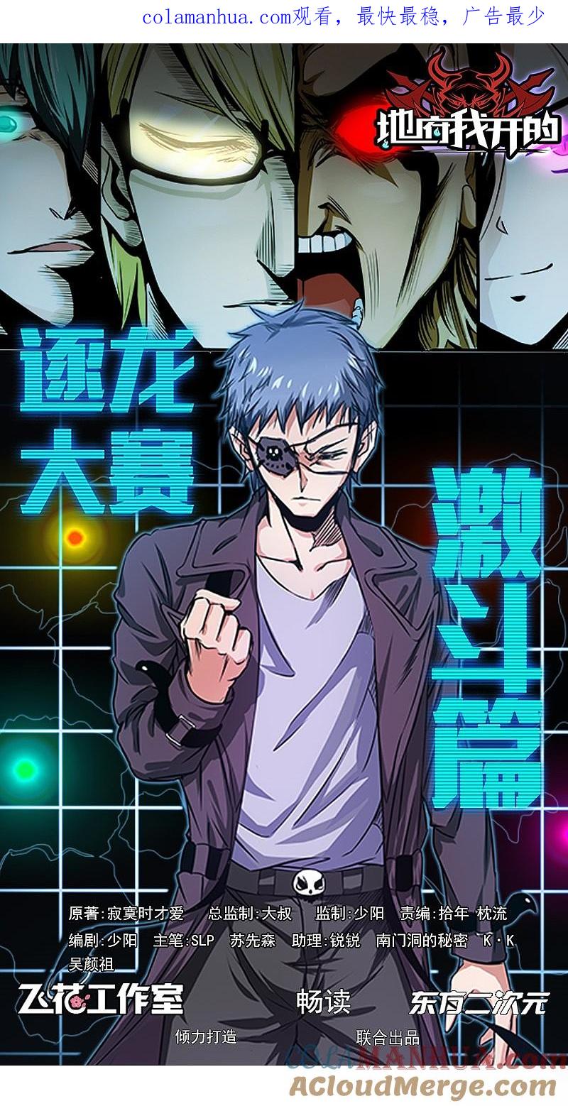 地府我开的 - 第155话 队长们的苦战！ - 第1张图