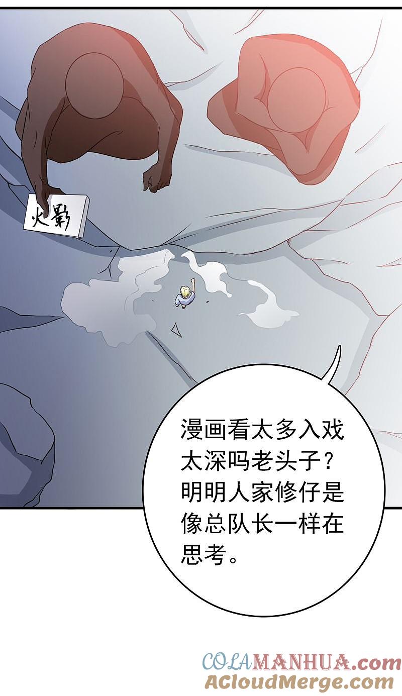 地府我开的 - 第156话 我超越你的认知 - 第39张图