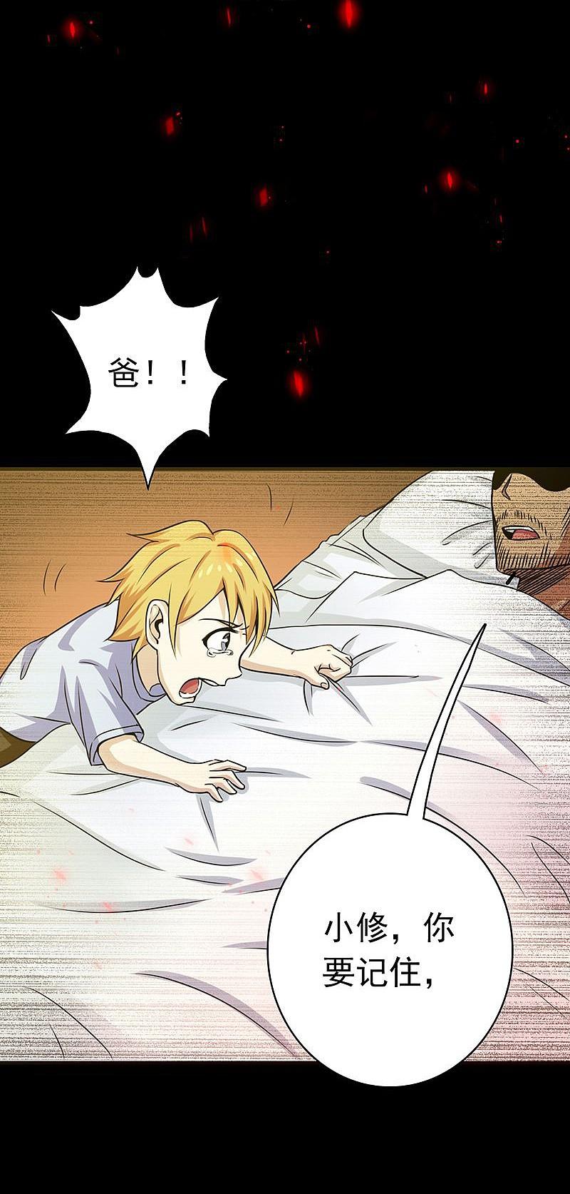 地府我开的 - 第156话 我超越你的认知 - 第34张图