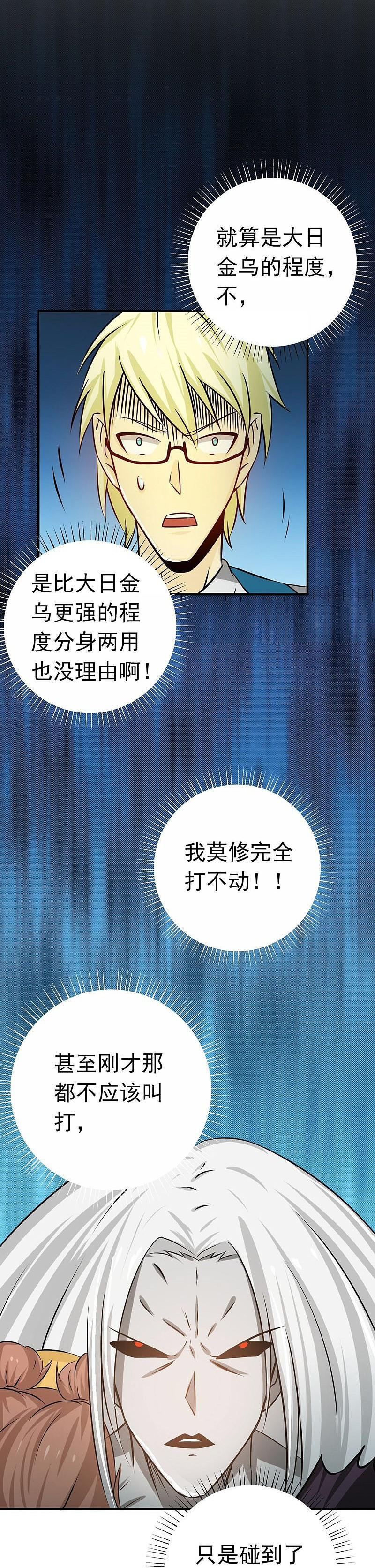 地府我开的 - 第156话 我超越你的认知 - 第10张图