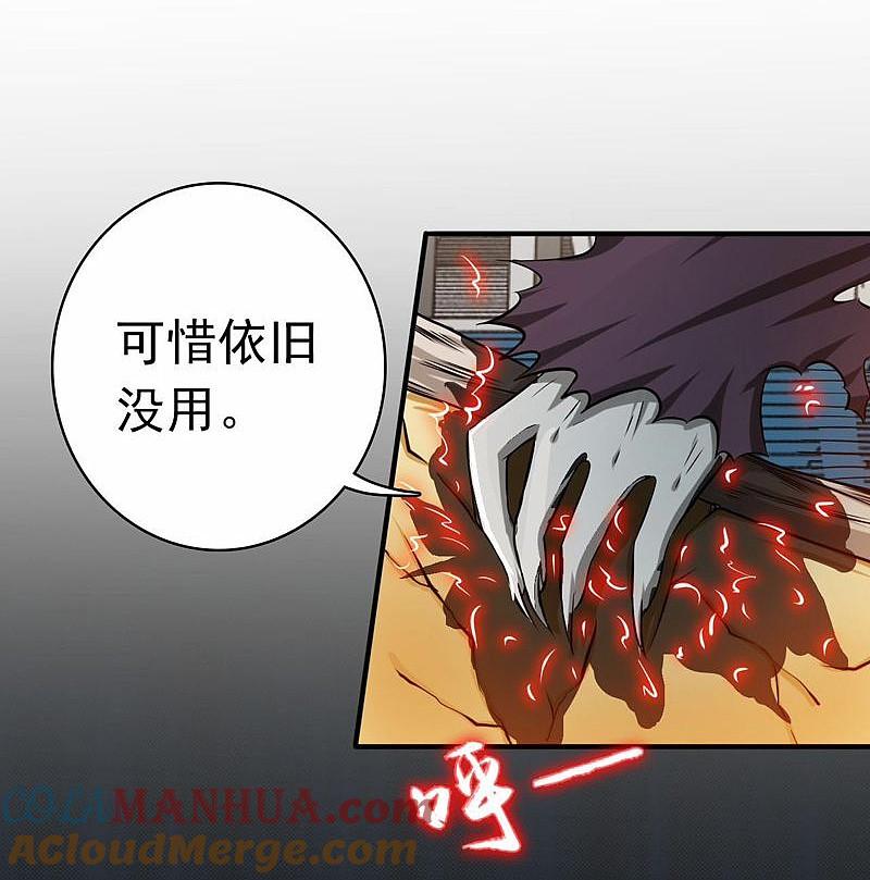 地府我开的 - 第156话 我超越你的认知 - 第9张图