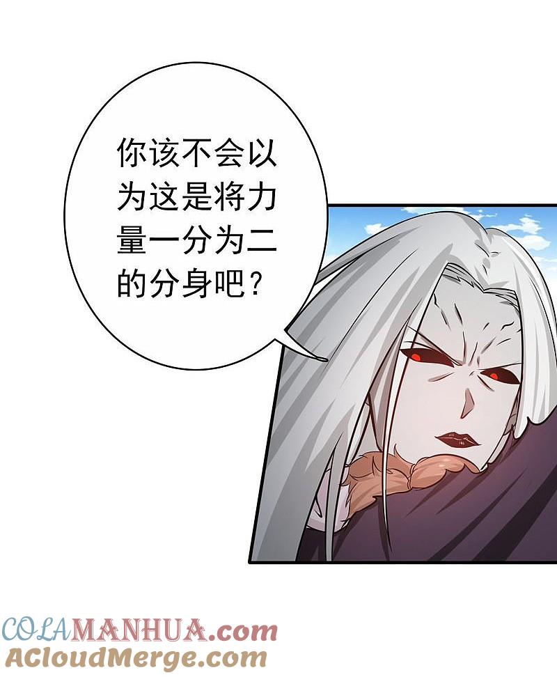 地府我开的 - 第156话 我超越你的认知 - 第6张图