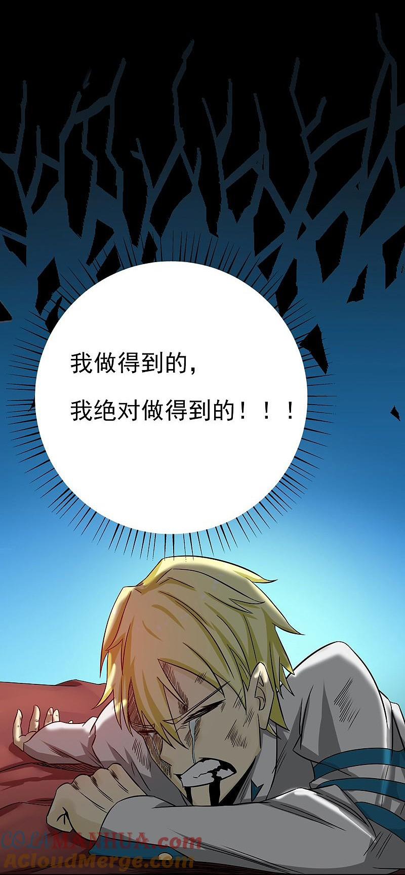 地府我开的 - 第156话 我超越你的认知 - 第48张图