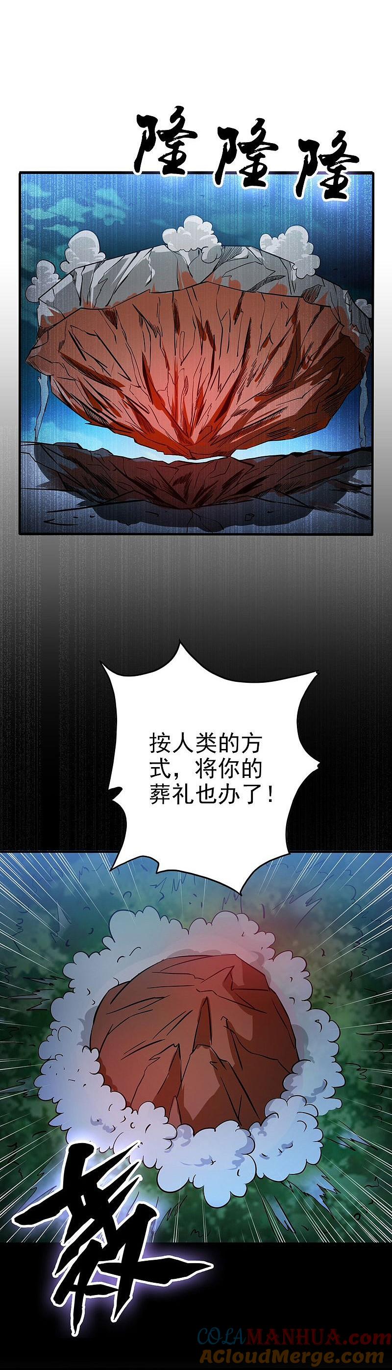 地府我开的 - 第157话 愚蠢但值得尊敬 - 第46张图