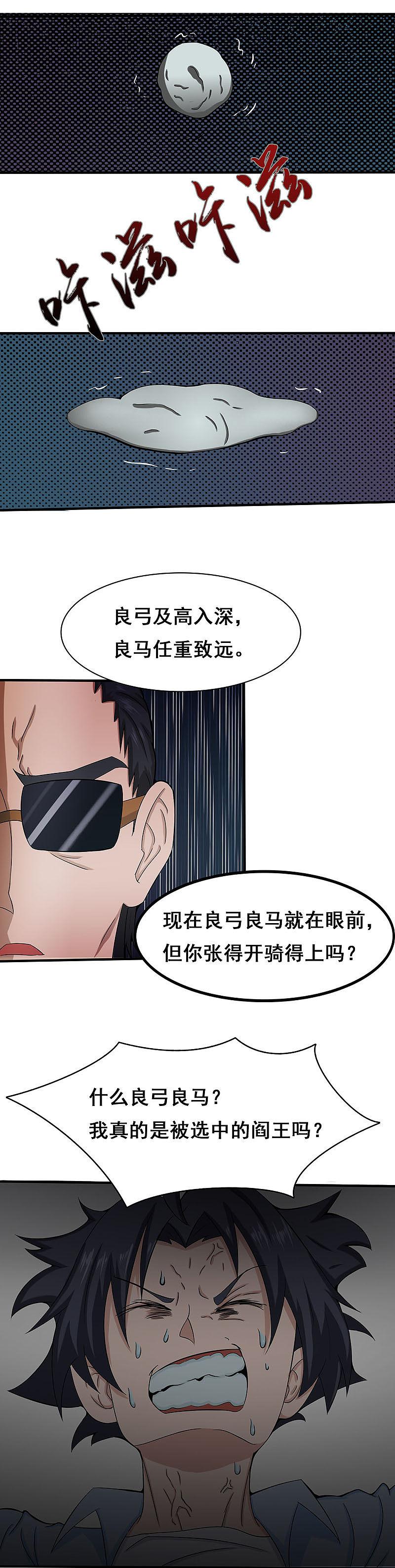 地府我开的 - 第15话 铸甲之痛 - 第8张图