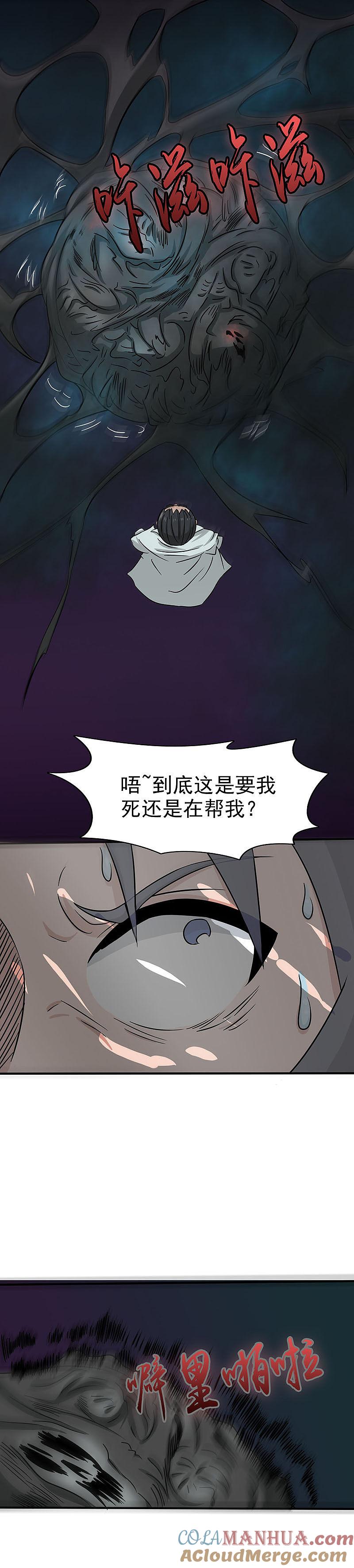 地府我开的 - 第15话 铸甲之痛 - 第5张图