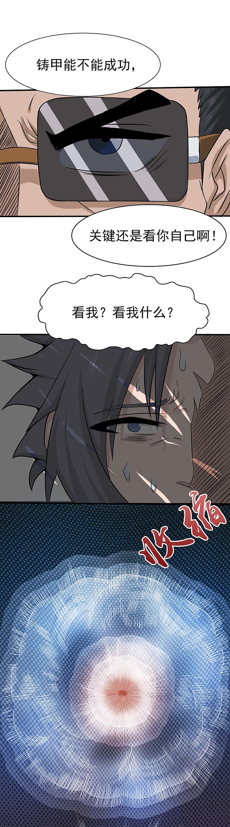 地府我开的 - 第15话 铸甲之痛 - 第6张图