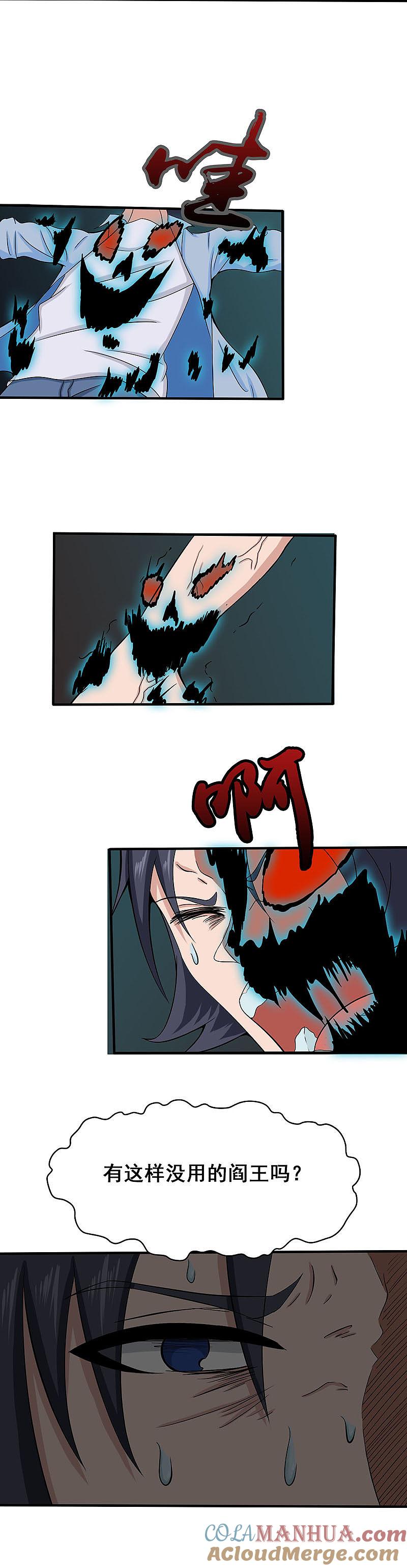 地府我开的 - 第15话 铸甲之痛 - 第9张图