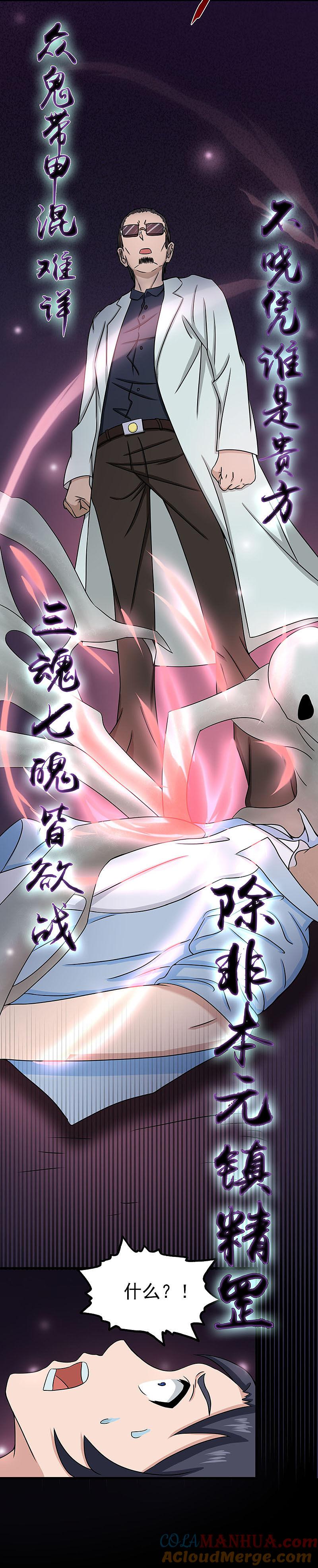 地府我开的 - 第15话 铸甲之痛 - 第3张图