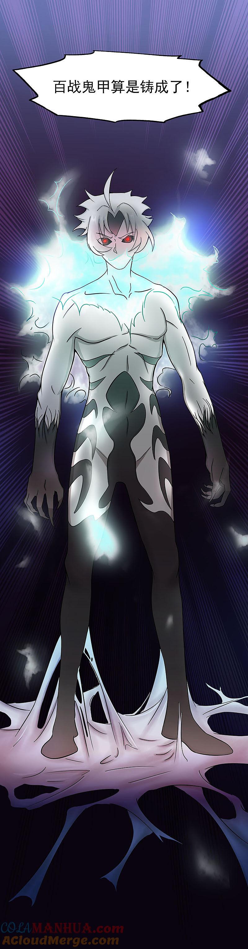 地府我开的 - 第15话 铸甲之痛 - 第17张图