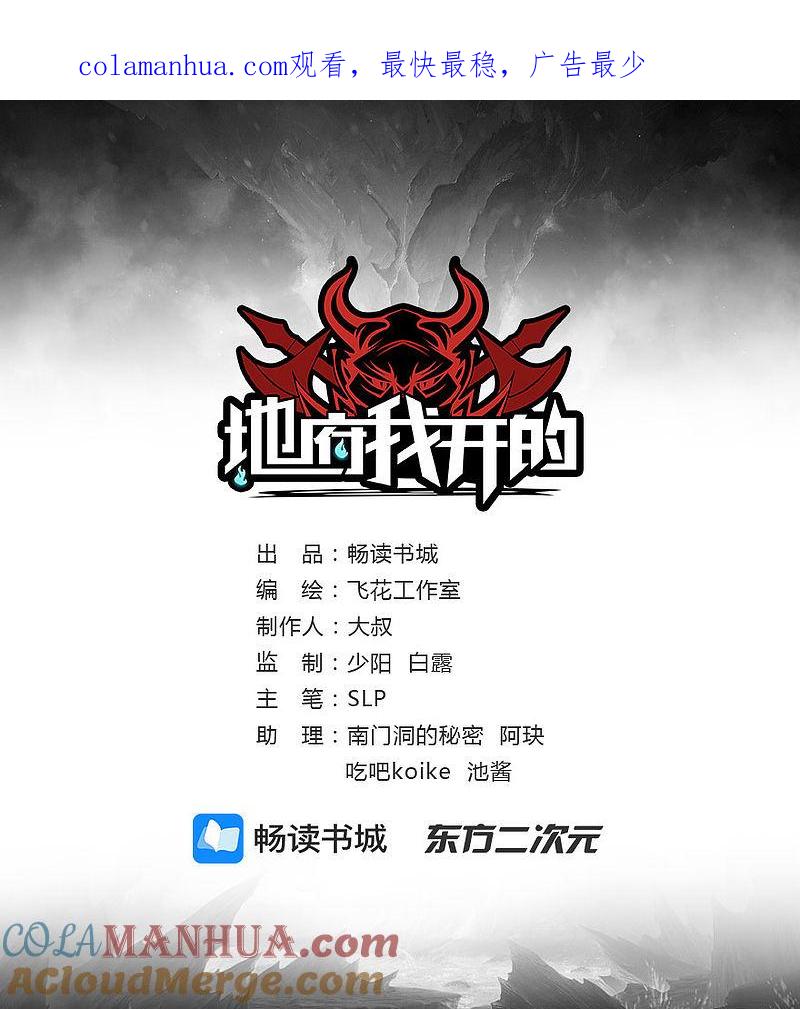 地府我开的 - 第15话 铸甲之痛 - 第1张图