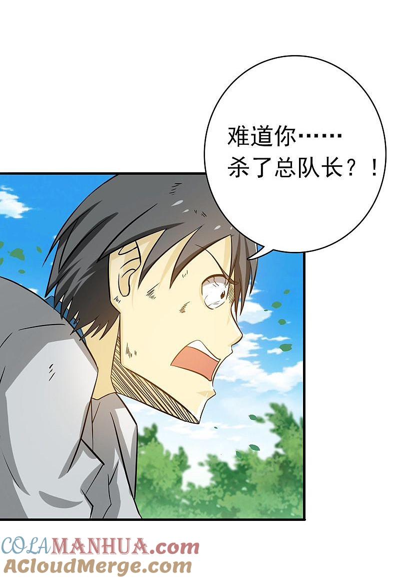 地府我开的 - 第158话 残留 - 第43张图