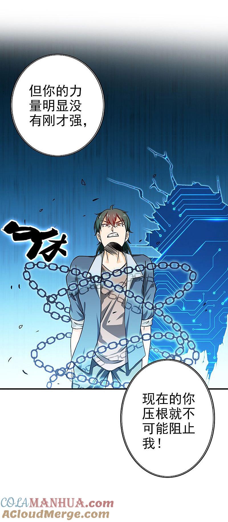 地府我开的 - 第158话 残留 - 第16张图