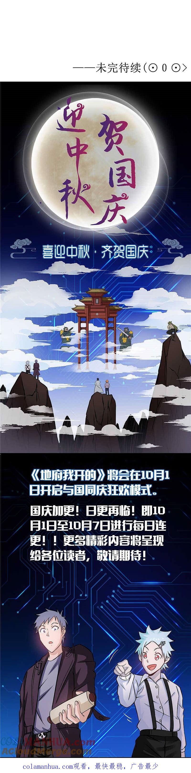 地府我开的 - 第158话 残留 - 第52张图