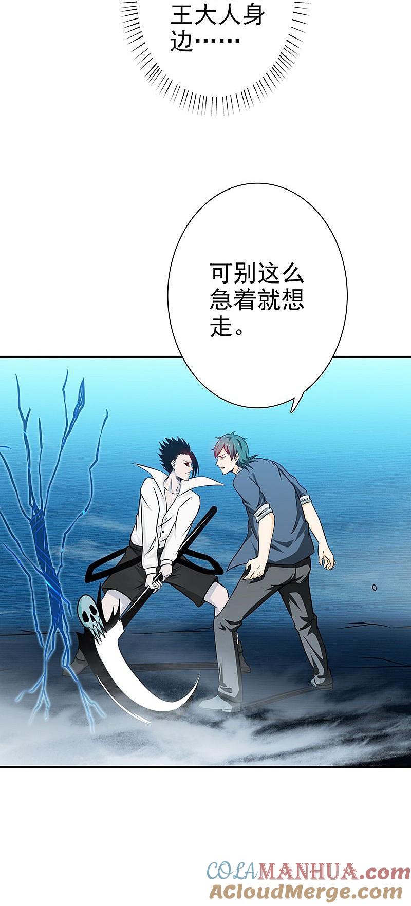 地府我开的 - 第158话 残留 - 第13张图