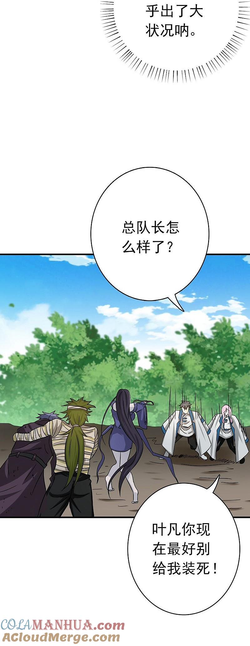 地府我开的 - 第158话 残留 - 第40张图