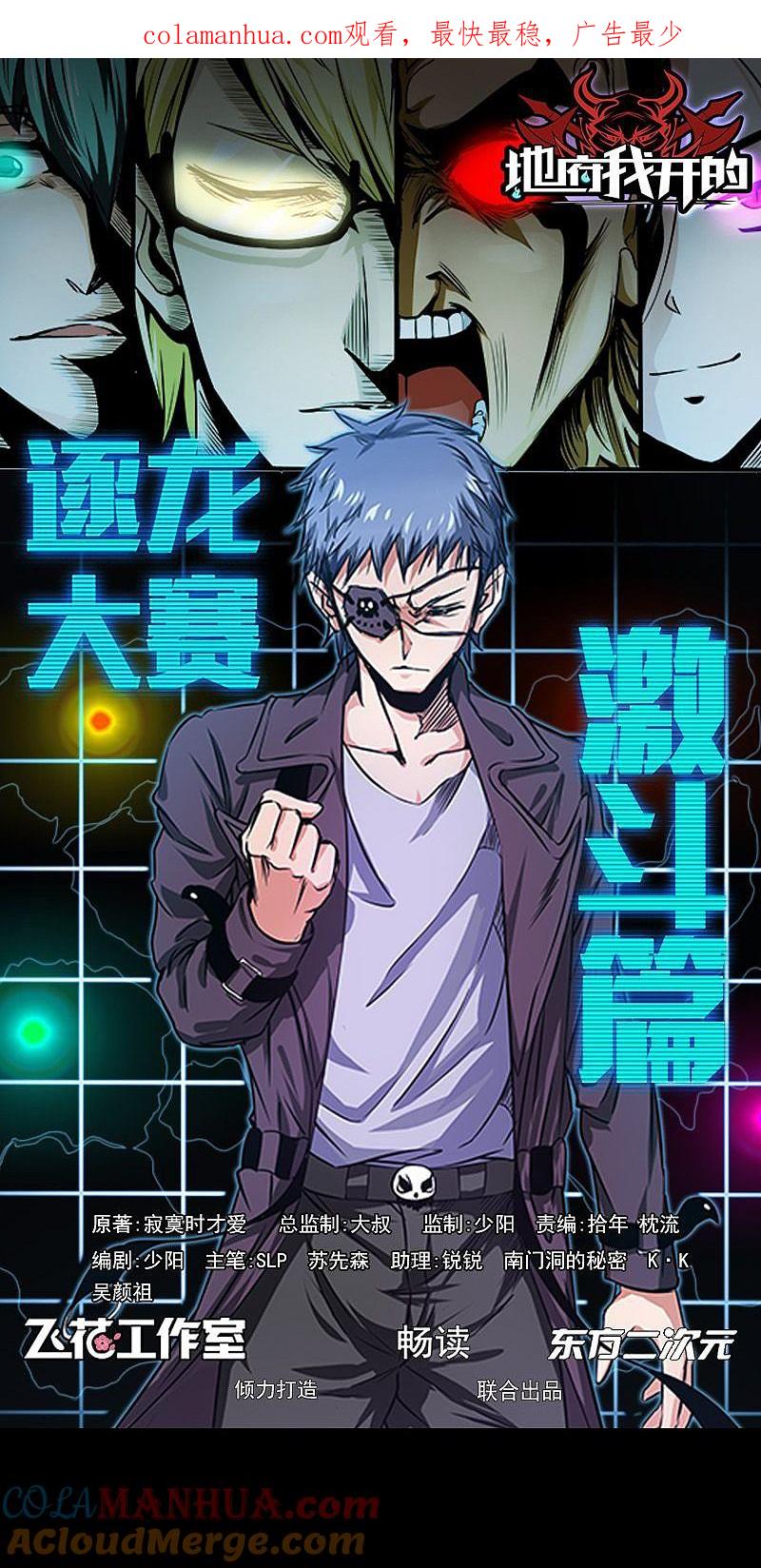 地府我开的 - 第158话 残留 - 第1张图