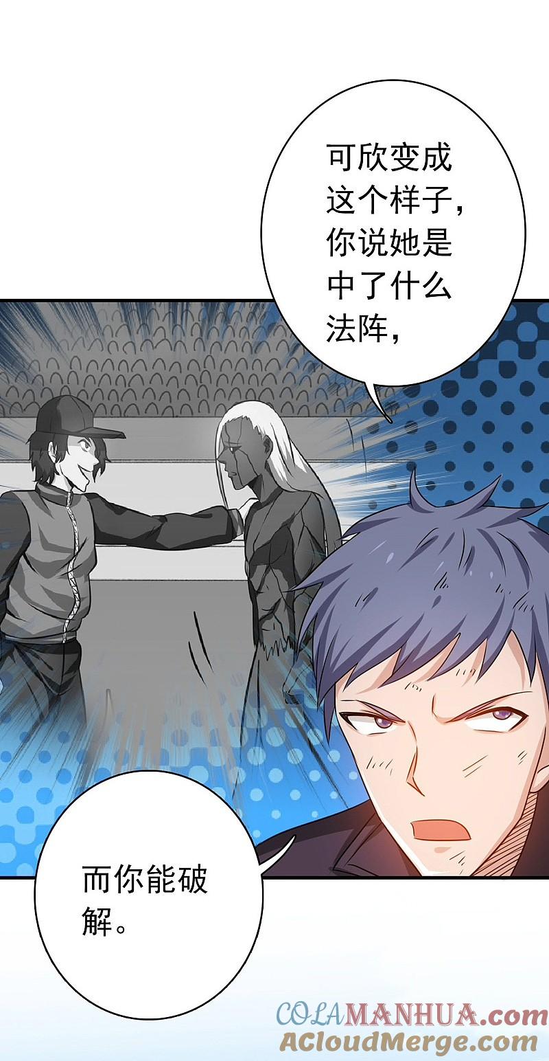 地府我开的 - 第159话 新的走向 - 第34张图